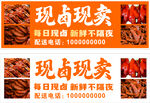 现卤现卖熟食宣传海报