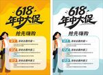 618年中大促抢购海报