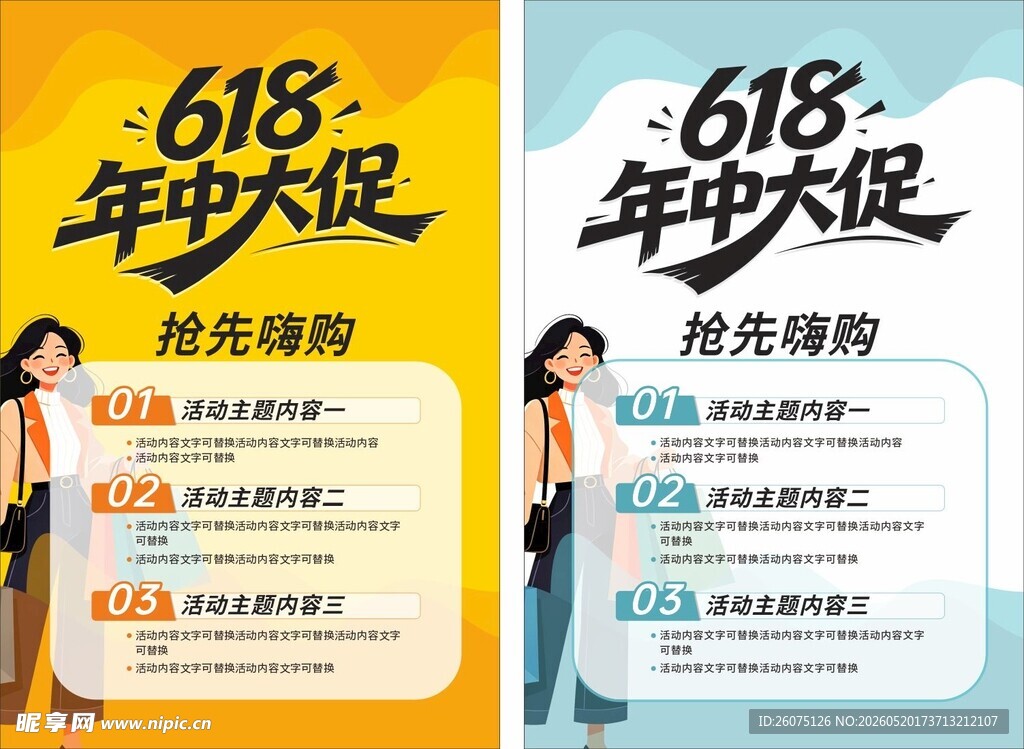 618年中大促抢购海报