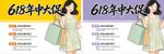 618年中大促海报