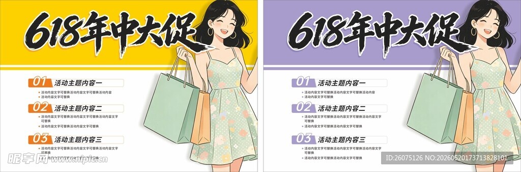 618年中大促海报