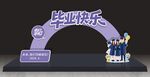 毕业快乐拱门