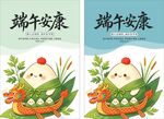 端午安康海报