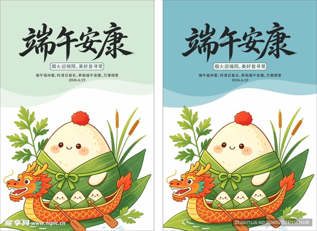 端午安康海报