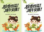 端午海报