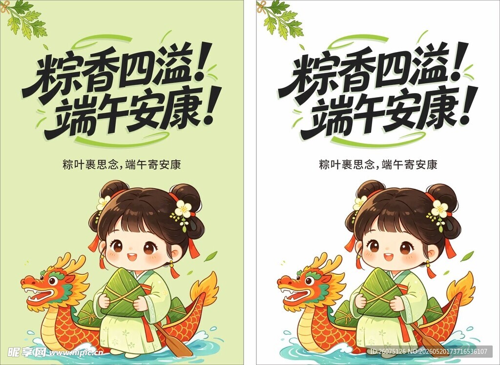 端午海报