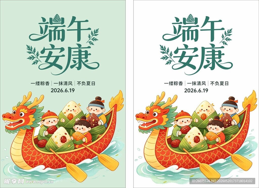 端午安康龙舟插画海报