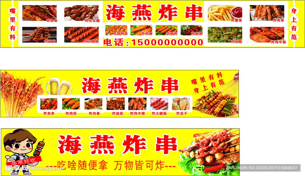 烧烤炸串