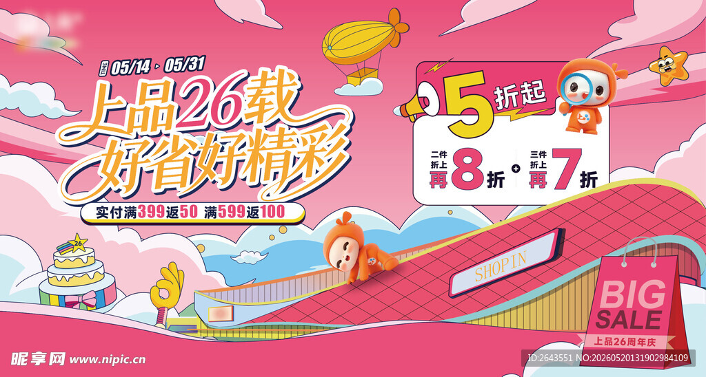 插画品牌粉红周年庆主视觉展板