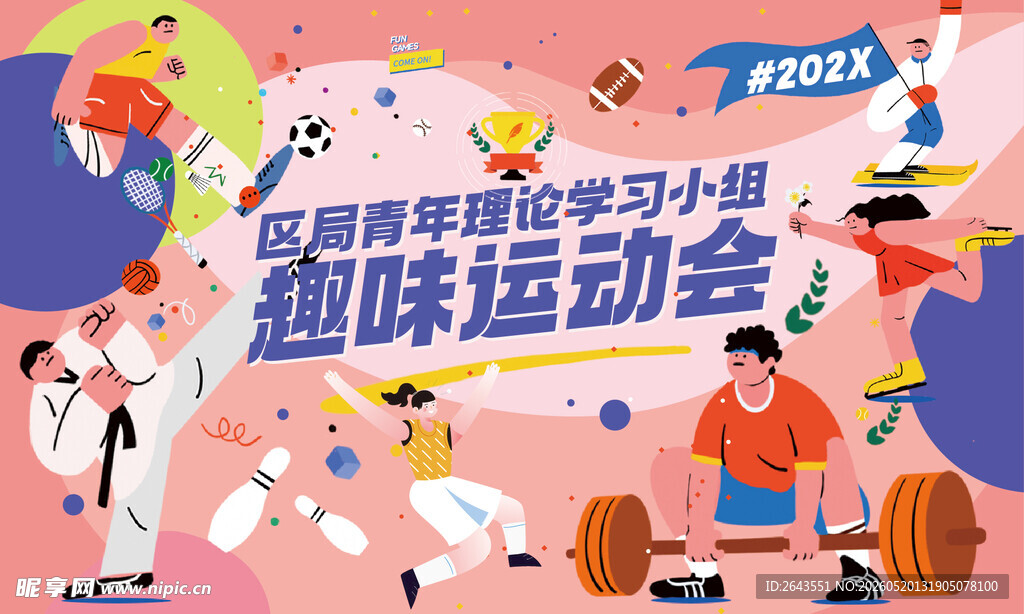 手绘青少年趣味运动会宣传插画