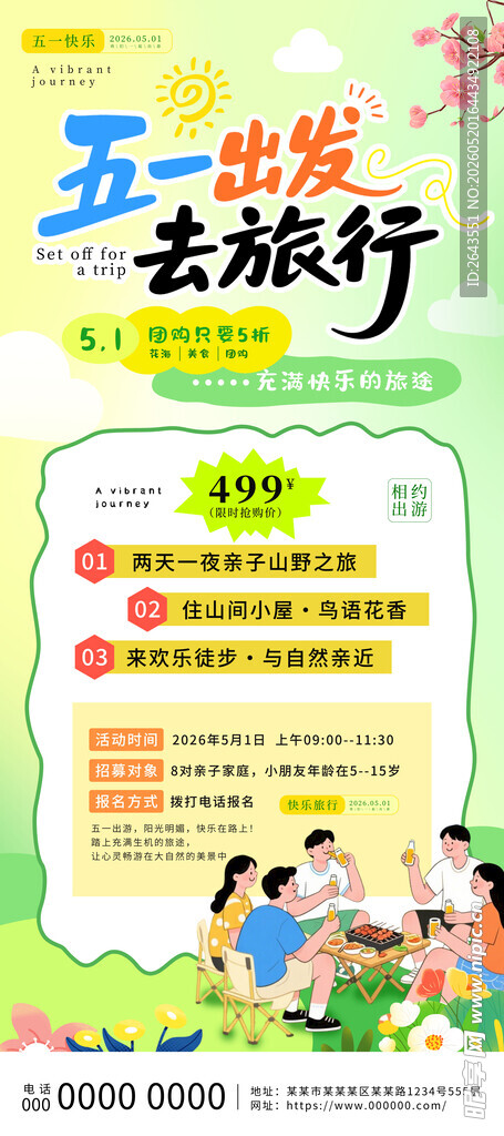 五一踏青出游露营活动美陈海报