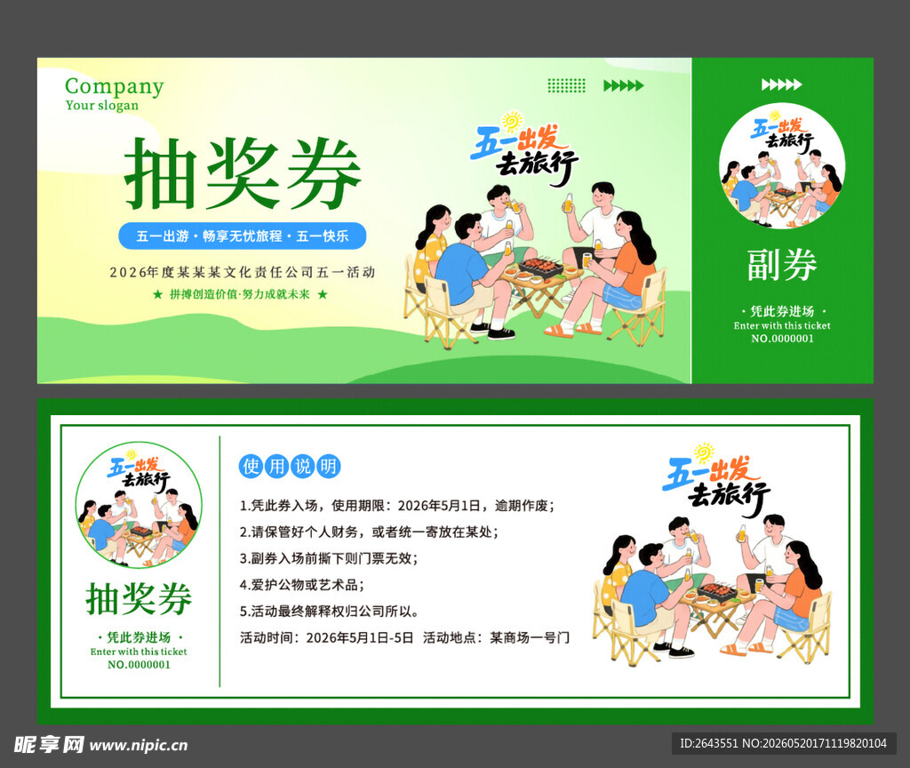 五一踏青出游露营美陈物料抽奖卷