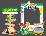 踏青出游露营美陈指引牌拍照框