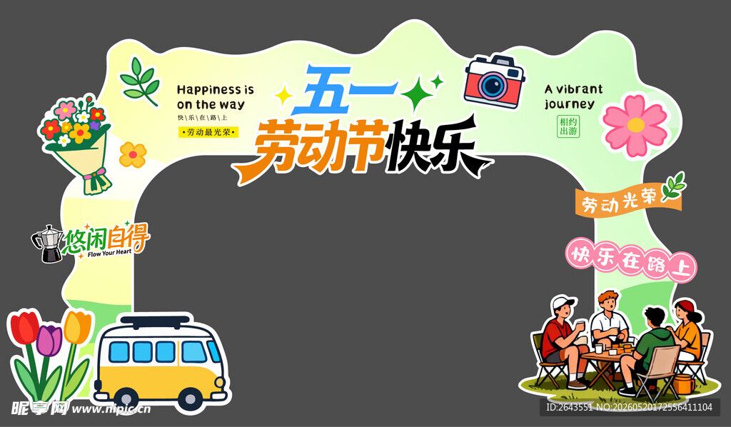 五一踏青出游露营美陈物料门头