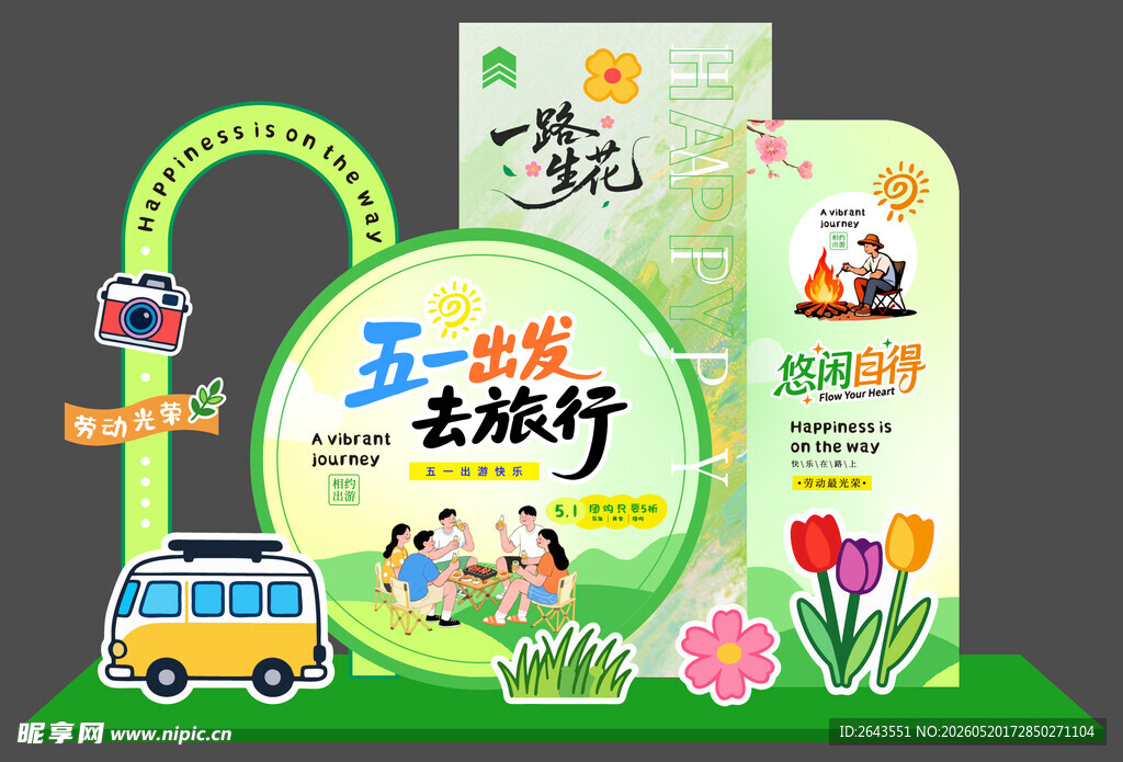 五一踏青出游露营美陈拍照背景板