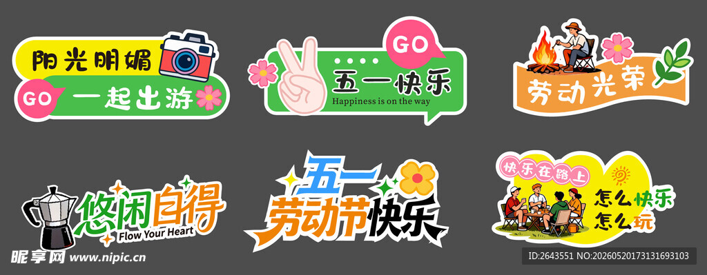 五一踏青出游露营美陈物料手举牌