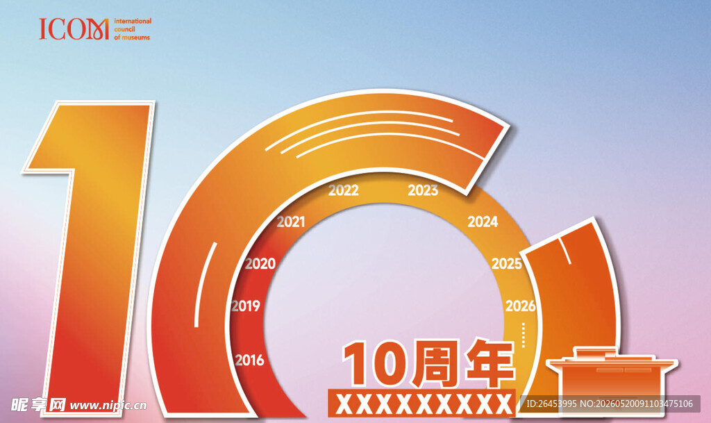 10周年展架