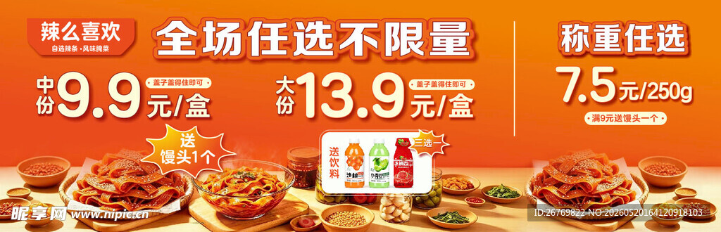 促销海报展示超值商品优惠