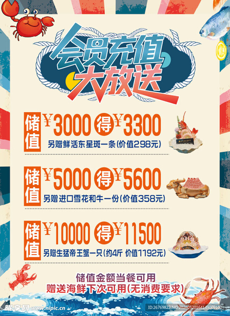 海鲜店优惠活动海报