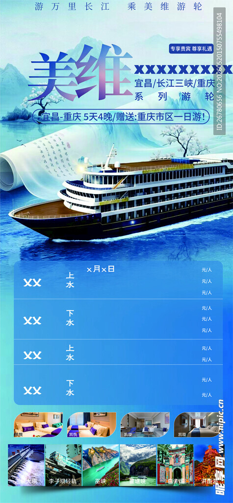 游轮海报