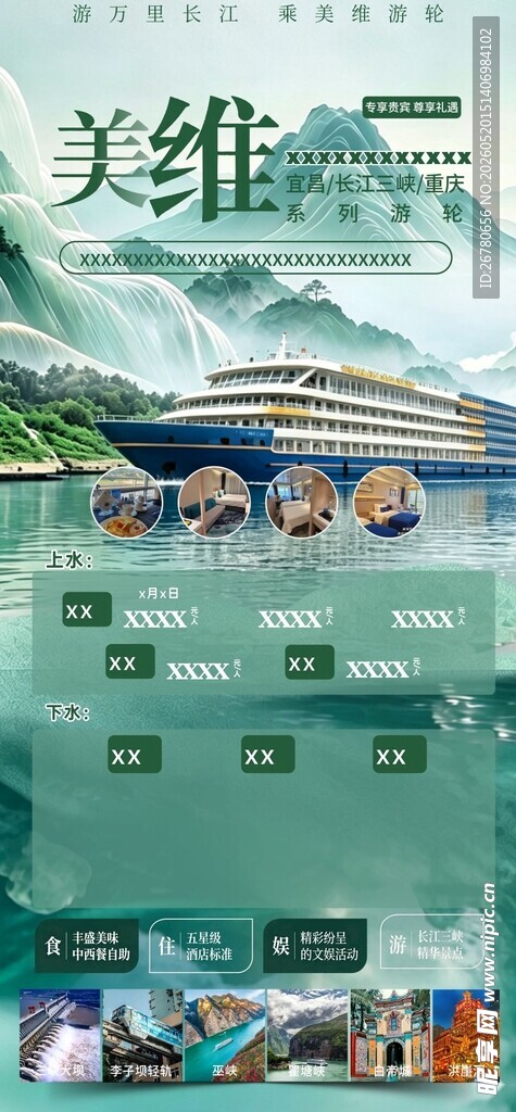 游轮海报