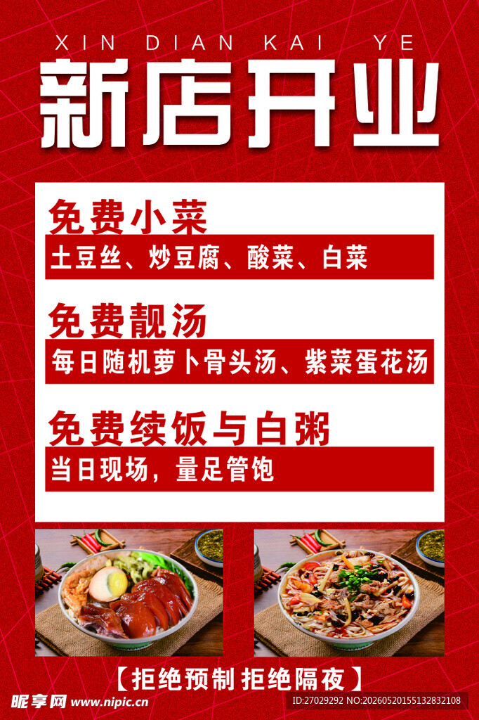 新店开业优惠活动海报