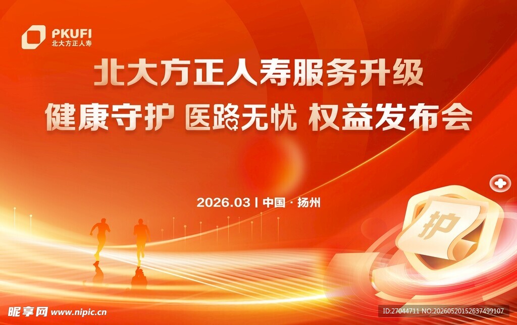 北大方正人寿保险服务升级