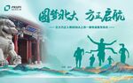圆梦北大开启新征程