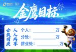 金鹰目标展示