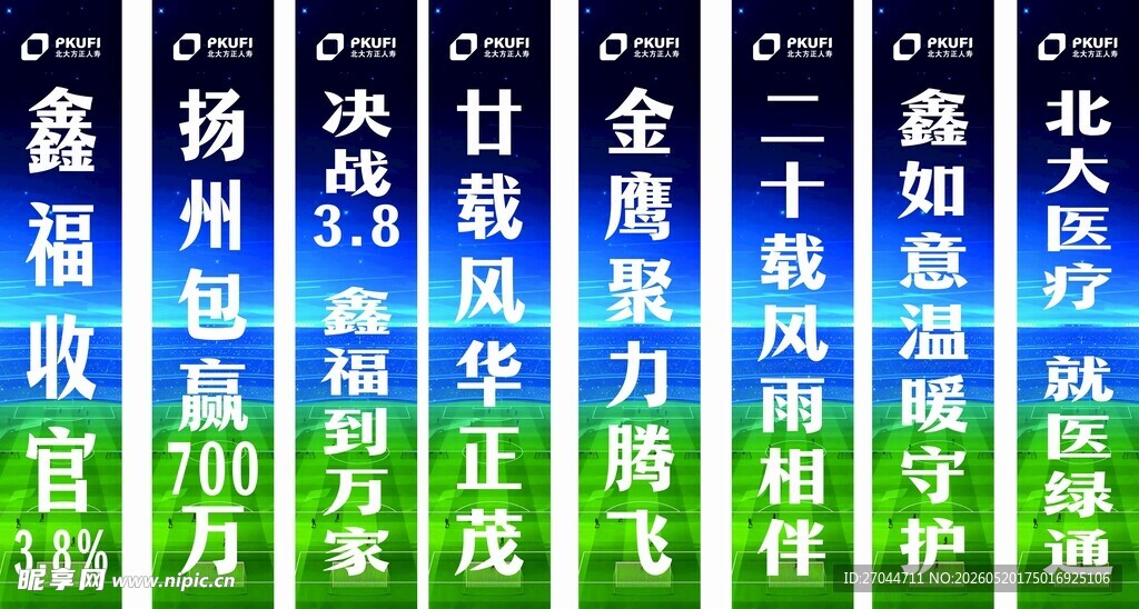 苏超竖幅