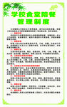 学校食堂陪餐管理制度
