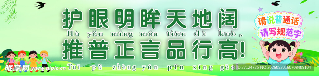 请讲普通话