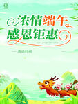 端午节海报