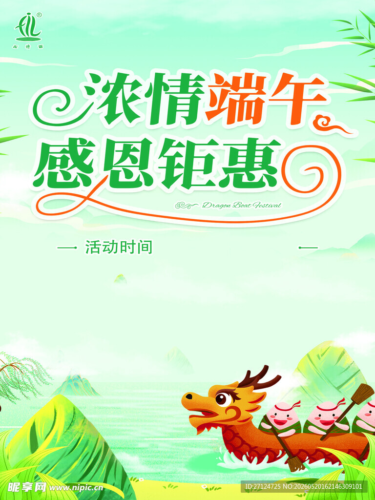 端午节海报