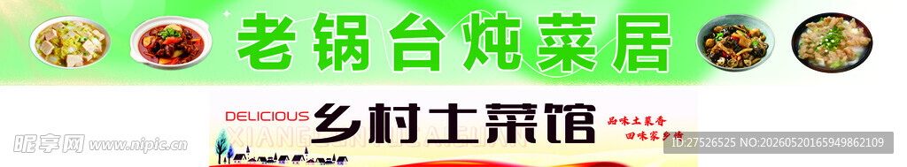 老灶台炖菜传统美食场景