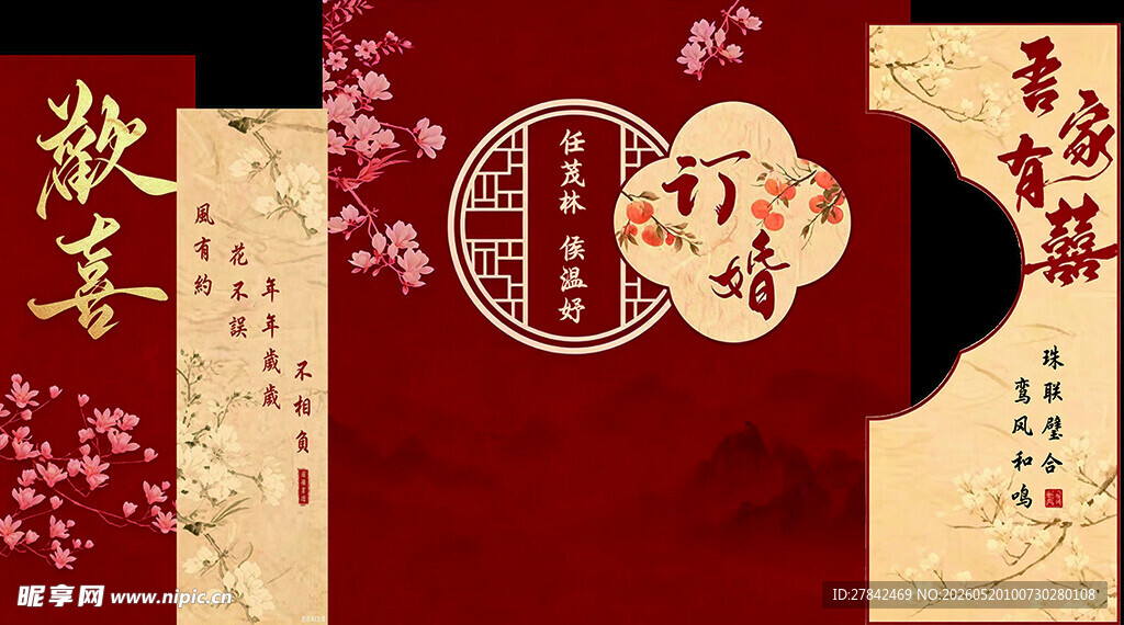 欢喜订婚宴
