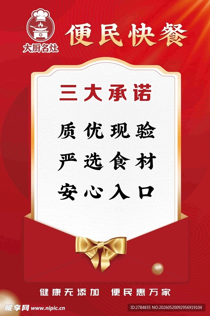 海报 红色 信封