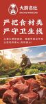 食材 安全 卫生