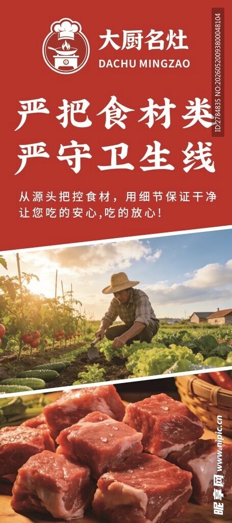 食材 安全 卫生