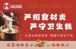 食材安全