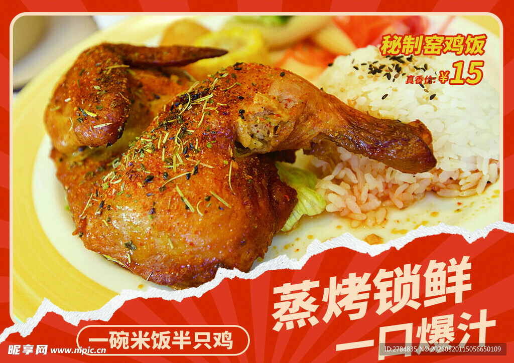 一碗米饭 半只鸡
