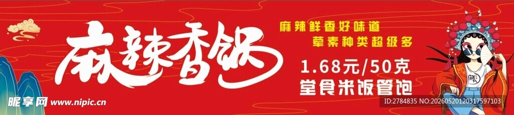 麻辣香锅  餐饮 红色