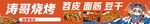 烧烤