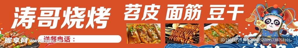 烧烤