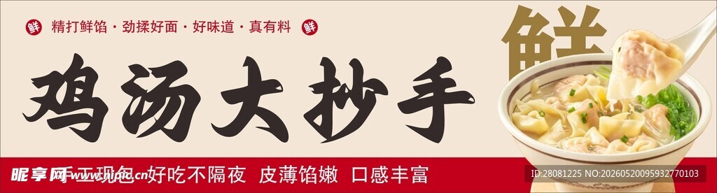 大抄手