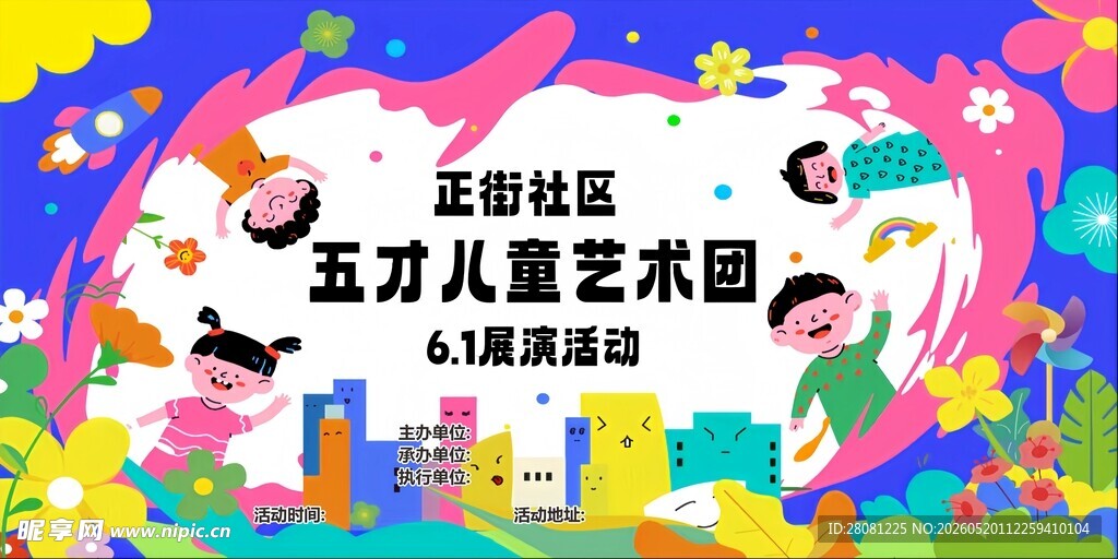 艺术团