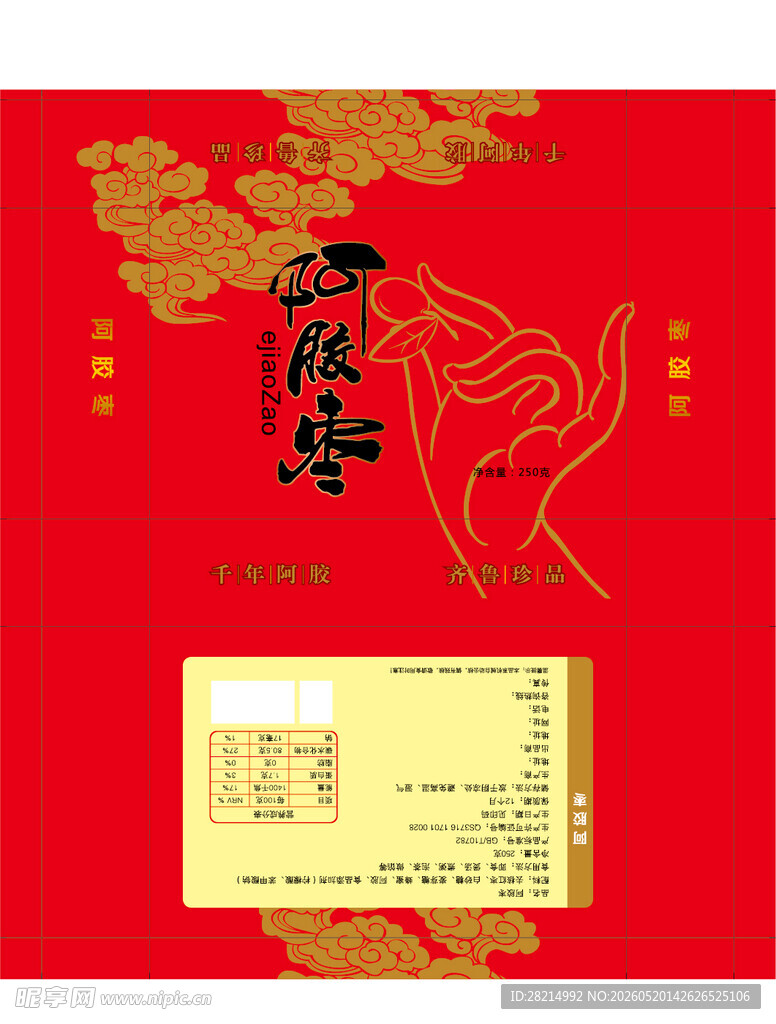 阿胶枣
