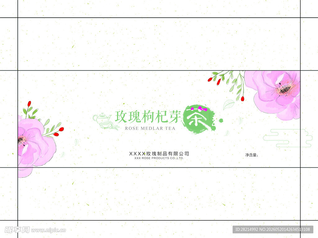 花茶包装