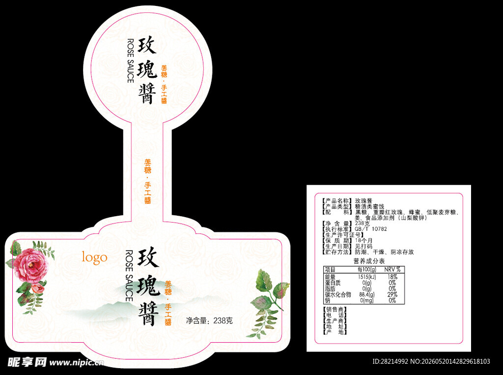 玫瑰酱标签