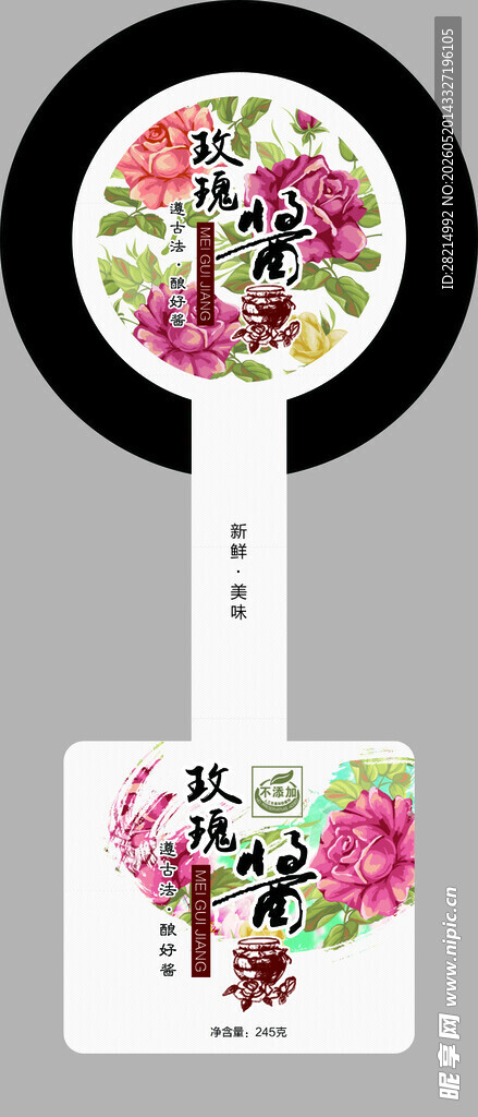 玫瑰酱瓶贴